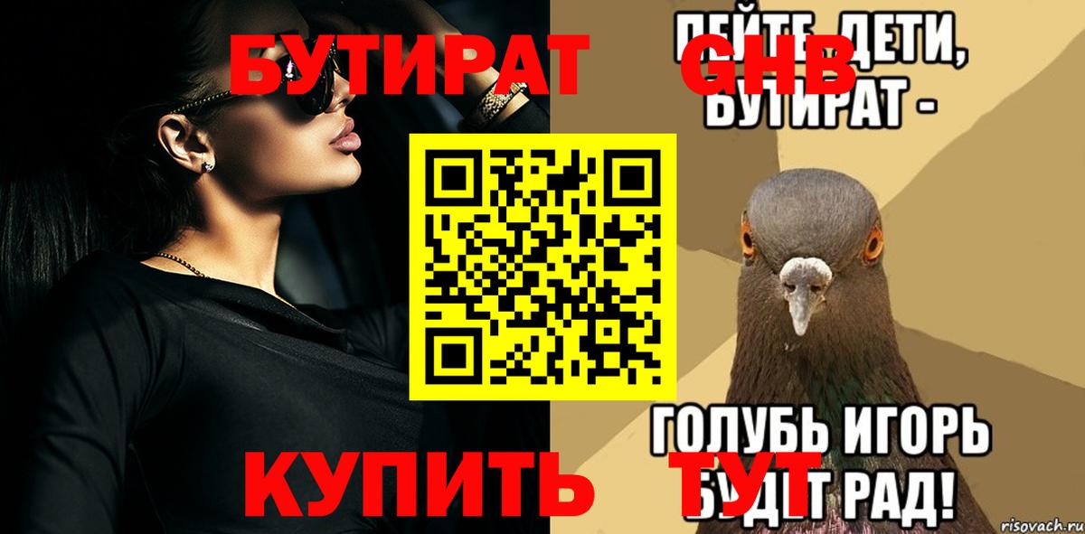 Выкса  БУТИРАТ вода  Вход с VPN 
