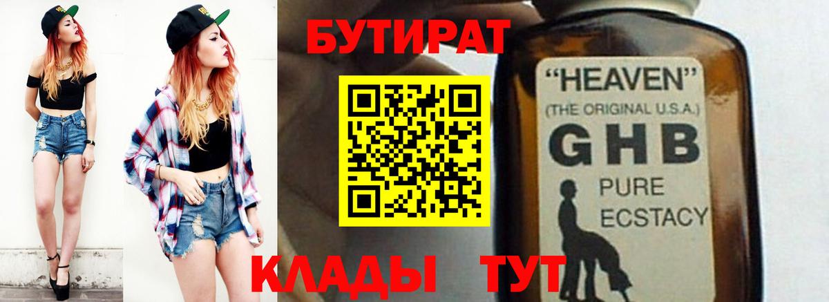 БУТИРАТ оксана Выкса