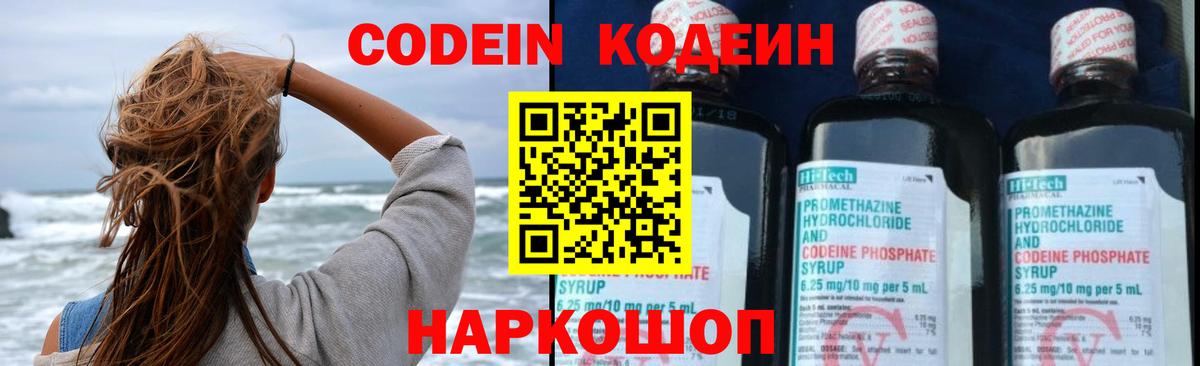Codein напиток Lean (лин) Выкса