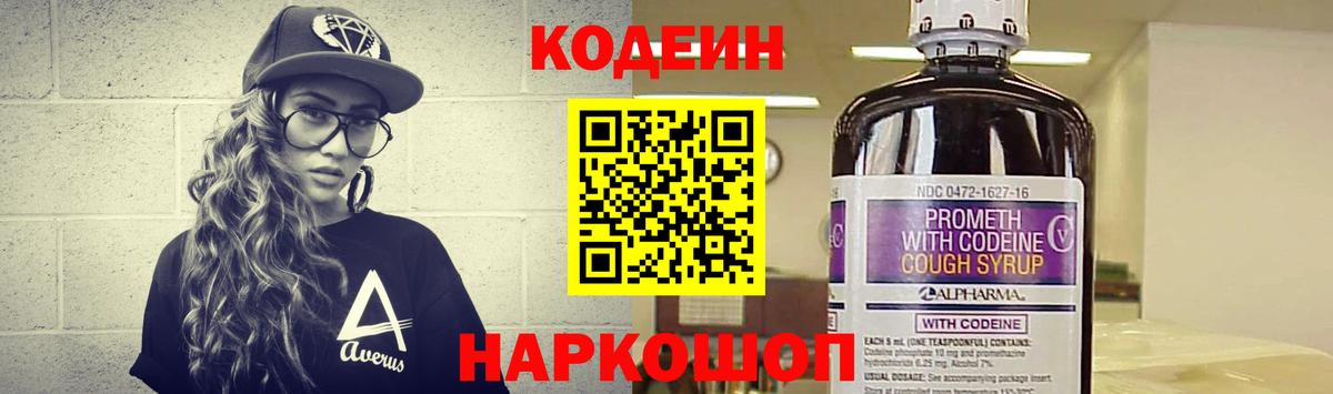 Выкса  Codein Purple Drank  Вход с VPN 
