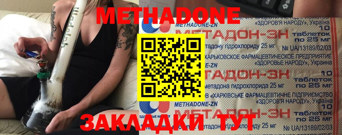 Метадон methadone  МЕТАДОН белоснежный  Вход с VPN  Выкса 